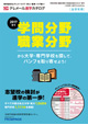 テレメール進学カタログ｢学問分野別 大学案内請求カタログ 春号｣