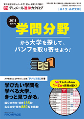 学問分野別 大学案内請求カタログ 秋冬号