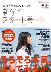 テレメール進学カタログ「新学年スタート号」