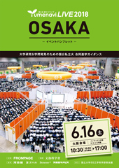 夢ナビライブ2018大阪会場のイベントパンフレット