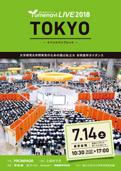 夢ナビライブ2018東京会場のイベントパンフレット