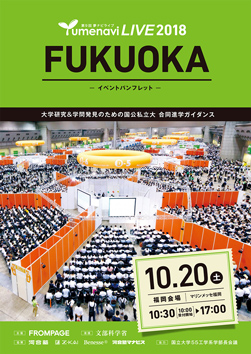 夢ナビライブ2018仙台会場のイベントパンフレット