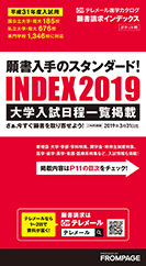 テレメール進学カタログ「テレメール 願書請求インデックス」