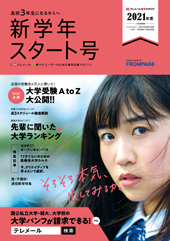 テレメール進学カタログ「新学年スタート号」