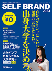 テレメール進学カタログ｢SELF BRAND 2023｣