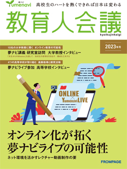 「教育人会議 2023年号」