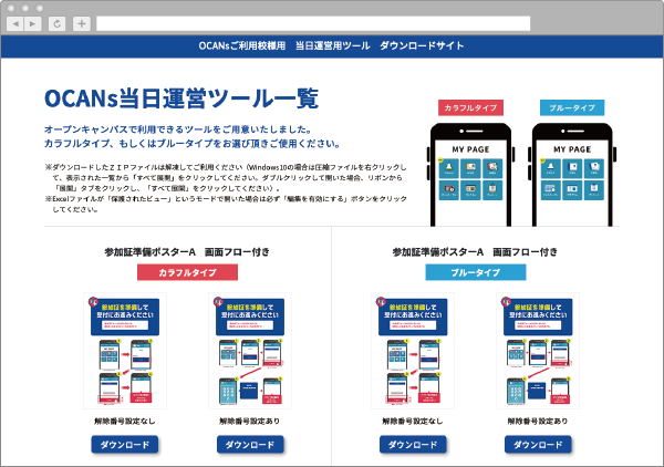 当日運営用ツール ダウンロードサイト画面